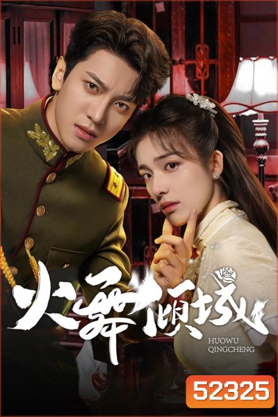[Mini-Series] Blazing Elegance เพลิงรักล่มเมือง (2025) EP01 - EP24End