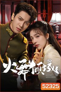 [Mini-Series] Blazing Elegance เพลิงรักล่มเมือง (2025) EP01 - EP24End