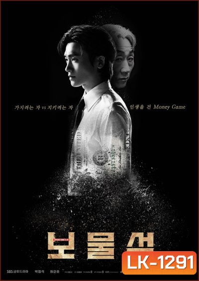 Buried Hearts โบมุลซอม (2025) 16 ตอน