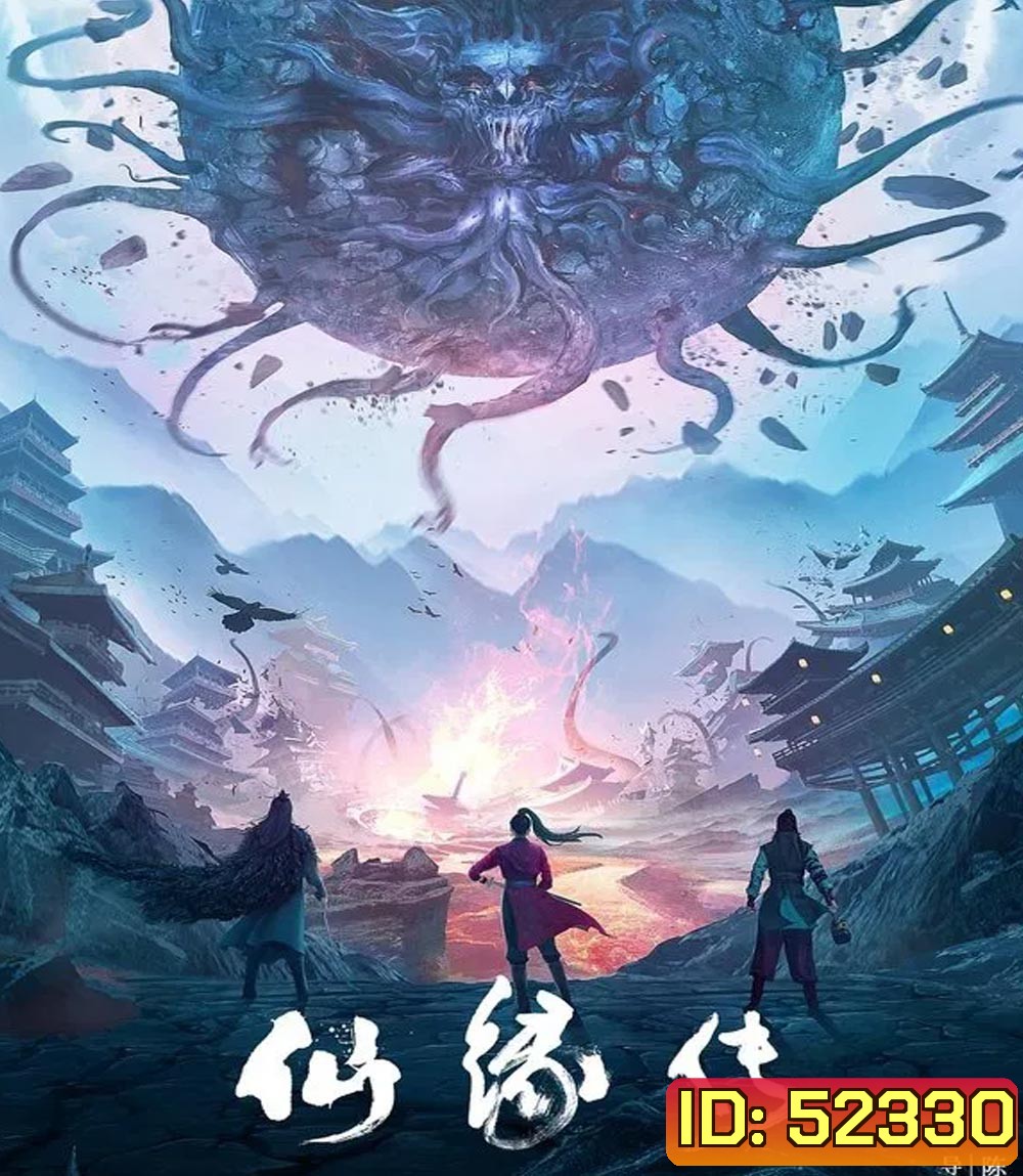 Fate of Devil Devastation ชะตากรรมหายนะปีศาจ (2023)