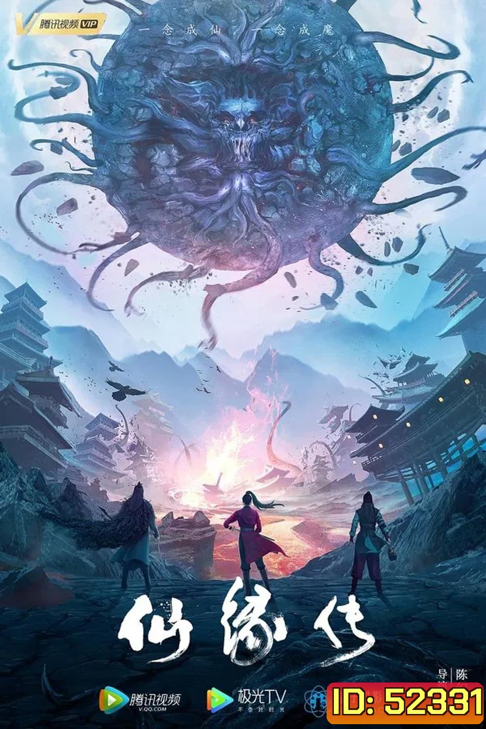 Fate of Devil Devastation ชะตากรรมหายนะปีศาจ (2023)