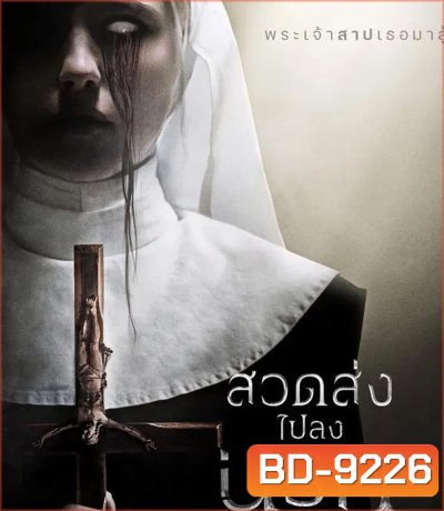 Prey for the Devil สวดส่งไปลงนรก (2022)