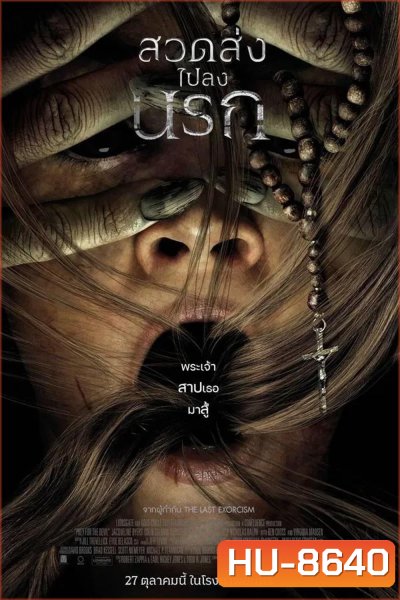Prey for the Devil สวดส่งไปลงนรก (2022)