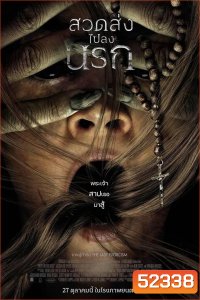 Prey for the Devil สวดส่งไปลงนรก (2022)