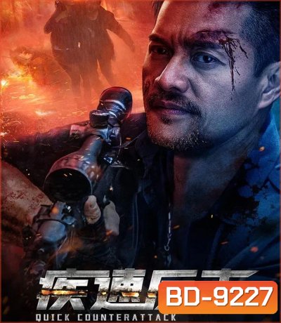 Quick Counterattack ใส่สุดไม่หยุดโต้ (2023)
