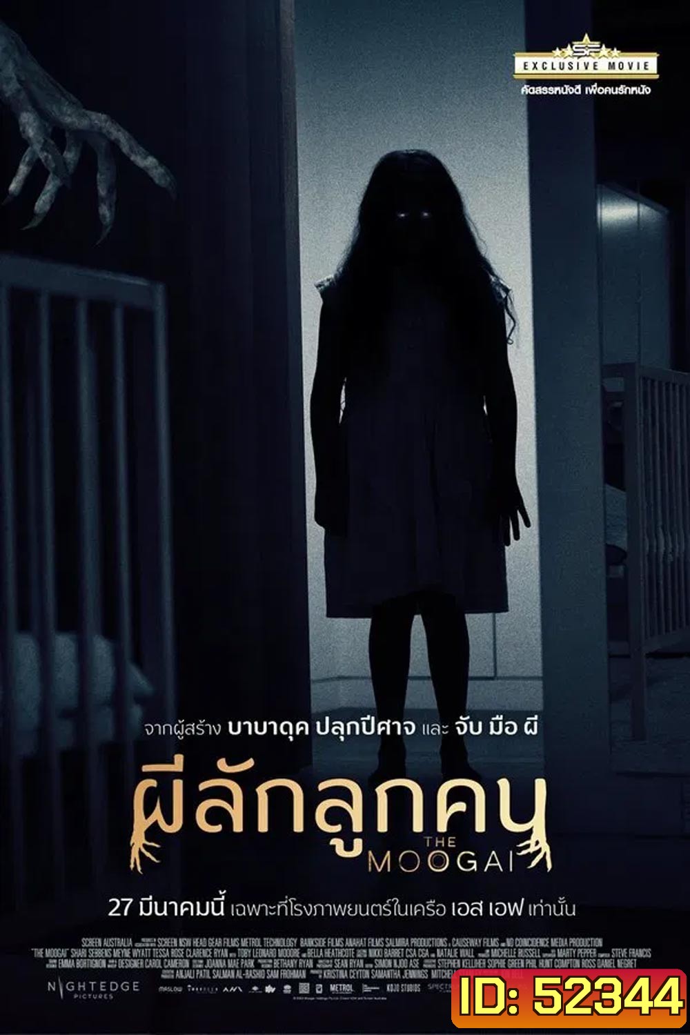 The Moogai ผีลักลูกคน (2024)
