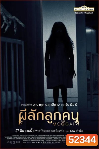The Moogai ผีลักลูกคน (2024)