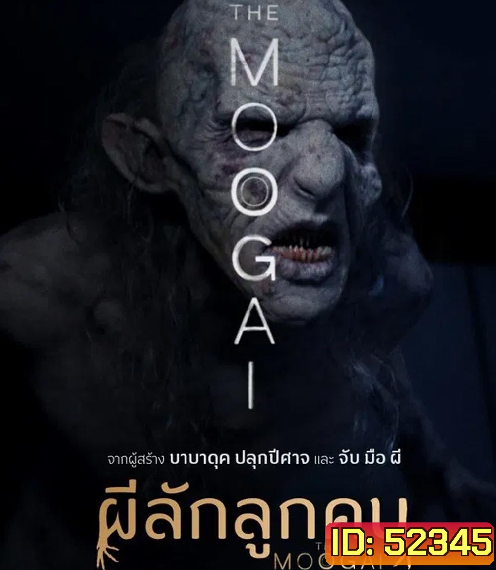 The Moogai ผีลักลูกคน (2024)