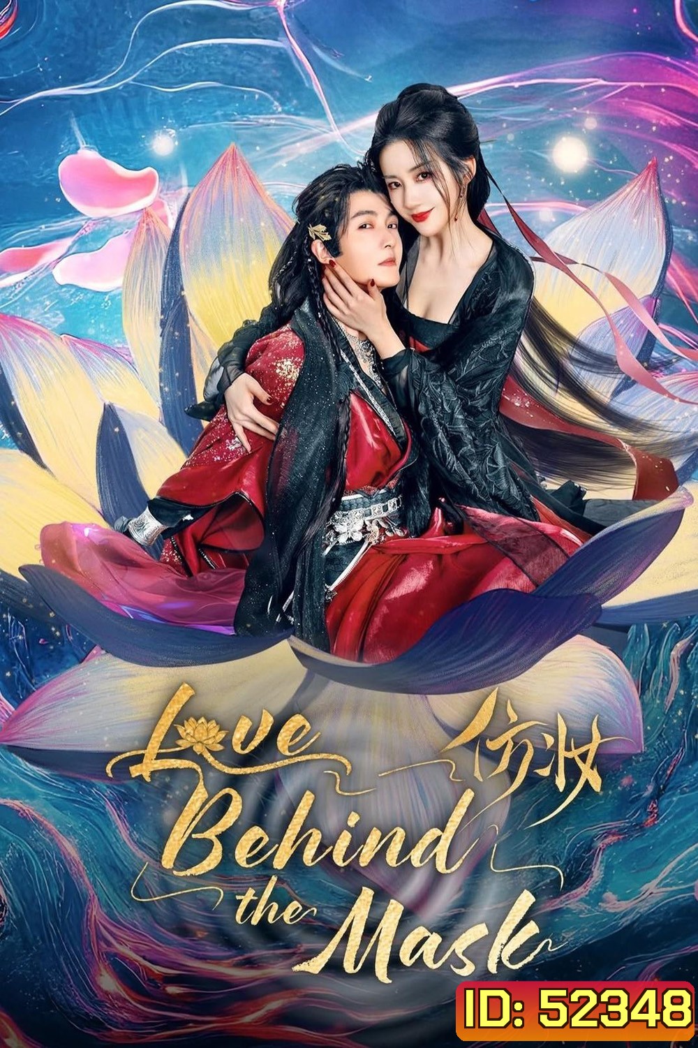 [Mini-Series] Love Behind the Mask มายาเร้นรัก (2025) EP01 - EP34End