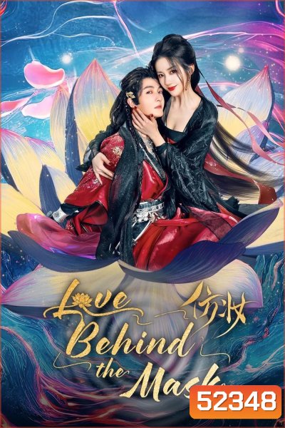 [Mini-Series] Love Behind the Mask มายาเร้นรัก (2025) EP01 - EP34End