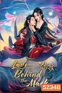 [Mini-Series] Love Behind the Mask มายาเร้นรัก (2025) EP01 - EP34End