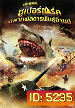 Super Shark ซูเปอร์ชาร์ค ฉลามพิสดารพันธุ์ล้านปี
