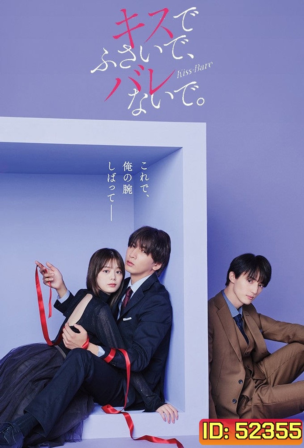 ปิดปากฉันด้วยจูบเธอ Seal My Lips with a Kiss (2025) 10 ตอน