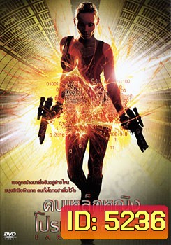 Earth Killer คนเหล็กหญิงโปรแกรมสังหาร