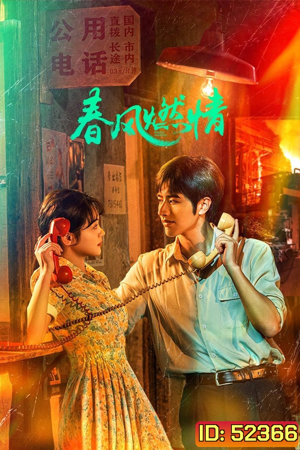 [Mini-Series] Spring Burning ลมรักแห่งความหวาน (2025) EP01 - EP24End