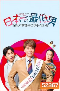 Japans Number One Jerk Salaryman มนุษย์เงินเดือนยอดแย่เบอร์หนึ่งของญี่ปุ่น (2025) 11 Ep.จบ