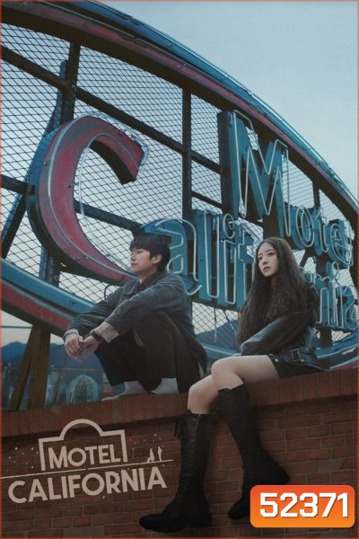 โมเทล แคลิฟอร์เนีย Motel California (2025) 12 ตอนจบ