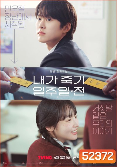 Way Back Love สัปดาห์สุดท้ายกับนายยมทูต (2025) 6 ตอน