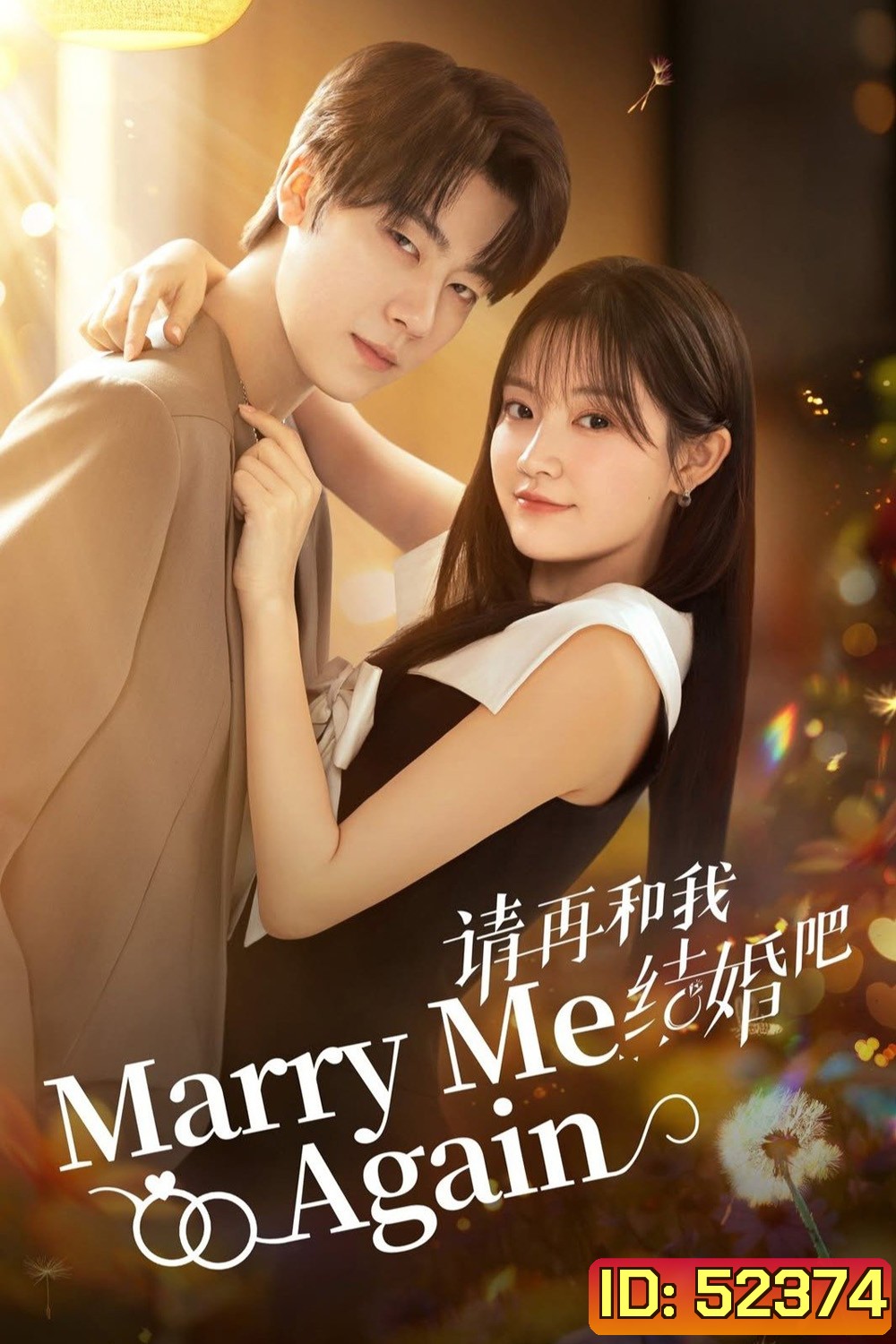 [Mini-Series] Marry Me Again แต่งอีกครั้งให้รักเราเป็นนิรันดร์ (2025) EP01 - EP31End