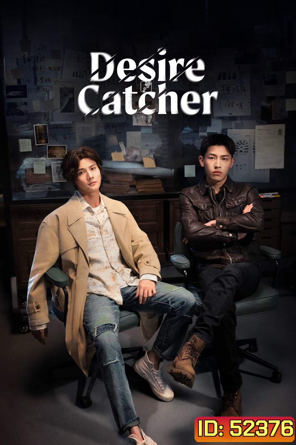 Desire Catcher เชื่อมจิตสืบปม (2023) 24 ตอน