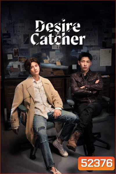 Desire Catcher เชื่อมจิตสืบปม (2023) 24 ตอน