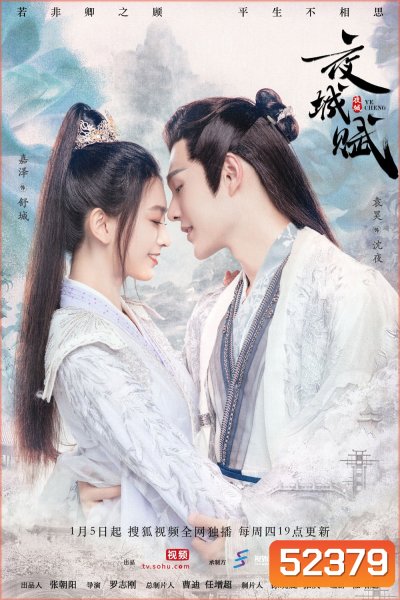 อลหม่านบัลลังก์ต้าฉู่ Ye Cheng (2023) 16 ตอน+ตอนพิเศษ