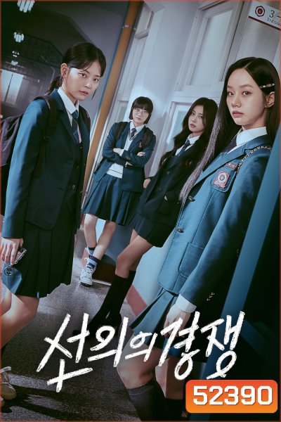 เพื่อนรัก เกมลวง Friendly Rivalry (2025) EP01-EP16END
