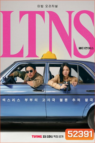 LTNS {Long Time No Sex} คู่แห้ง แล้งรัก (2024) 6 ตอน