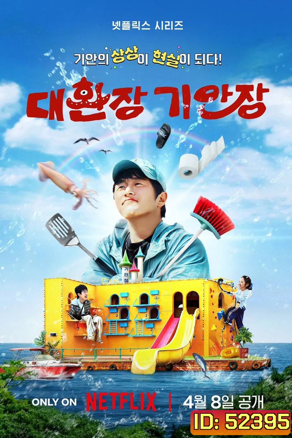 {เรียลลิตี้} บ้านพักสุดวุ่นของคุณคีอัน Kian’s Bizarre B&B (2025) 9 Ep.จบ