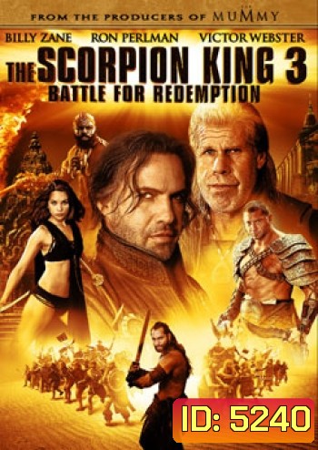 The Scorpion King 3 : Battle for Redemption เดอะ สกอร์เปี้ยนคิง 3 สงครามแค้นกู้บัลลังก์เดือด