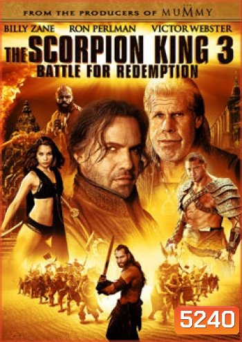 The Scorpion King 3 : Battle for Redemption เดอะ สกอร์เปี้ยนคิง 3 สงครามแค้นกู้บัลลังก์เดือด