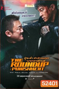 The Roundup Punishment บู๊ระห่ำ ล่าล้างนรก นรกลงทัณฑ์ (2024)