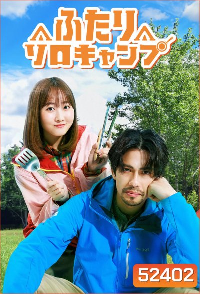 Solo Camping for Two (2025) (8 ตอน)