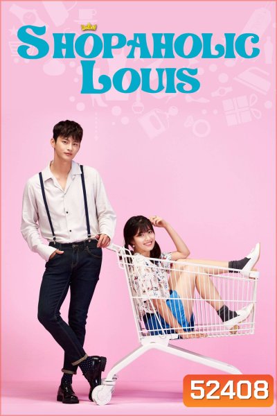 ลุ้นรักคุณชายนักช็อป Shopaholic Louis (2016) 16 ตอนจบ