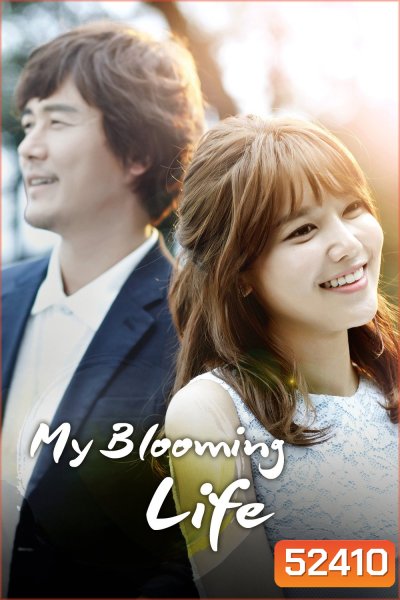 My Blooming Days (2014) แด่วันที่รักมีเธอ (16 ตอน)