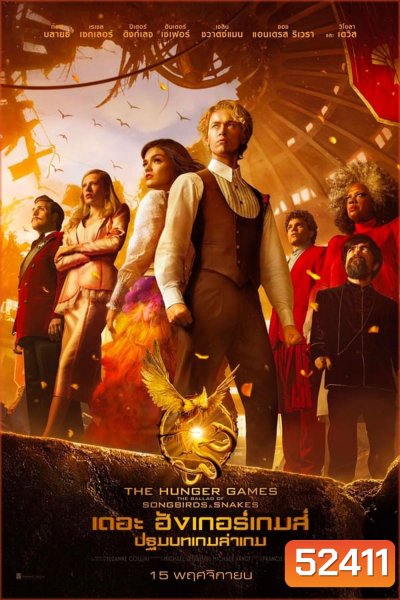 The Hunger Games The Ballad of Songbirds & Snakes เดอะ ฮังเกอร์เกมส์ ปฐมบทเกมล่าเกม (2023)