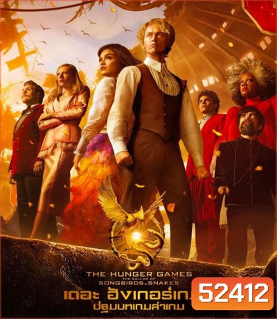 The Hunger Games The Ballad of Songbirds & Snakes เดอะ ฮังเกอร์เกมส์ ปฐมบทเกมล่าเกม (2023)