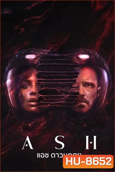 ASH แอช ดาวมฤตยู (2025)