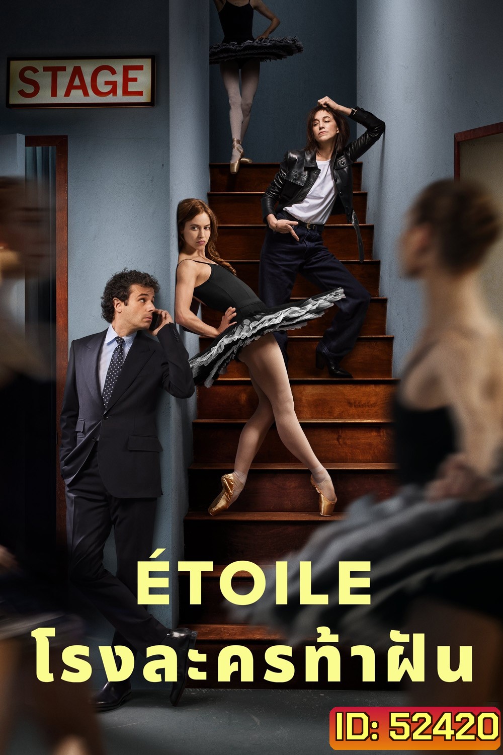 {พูดฝรั่งเศสเป็นบางช่วง} โรงละครท้าฝัน Etoile (2025) 8 Ep.จบ