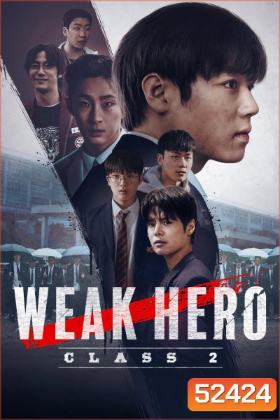 นักเรียนดีเดือด 2 Weak Hero Season 2 (2025) 8 ตอนจบ