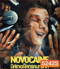Novocaine มิสเตอร์โคตรคนทรหด (2025)