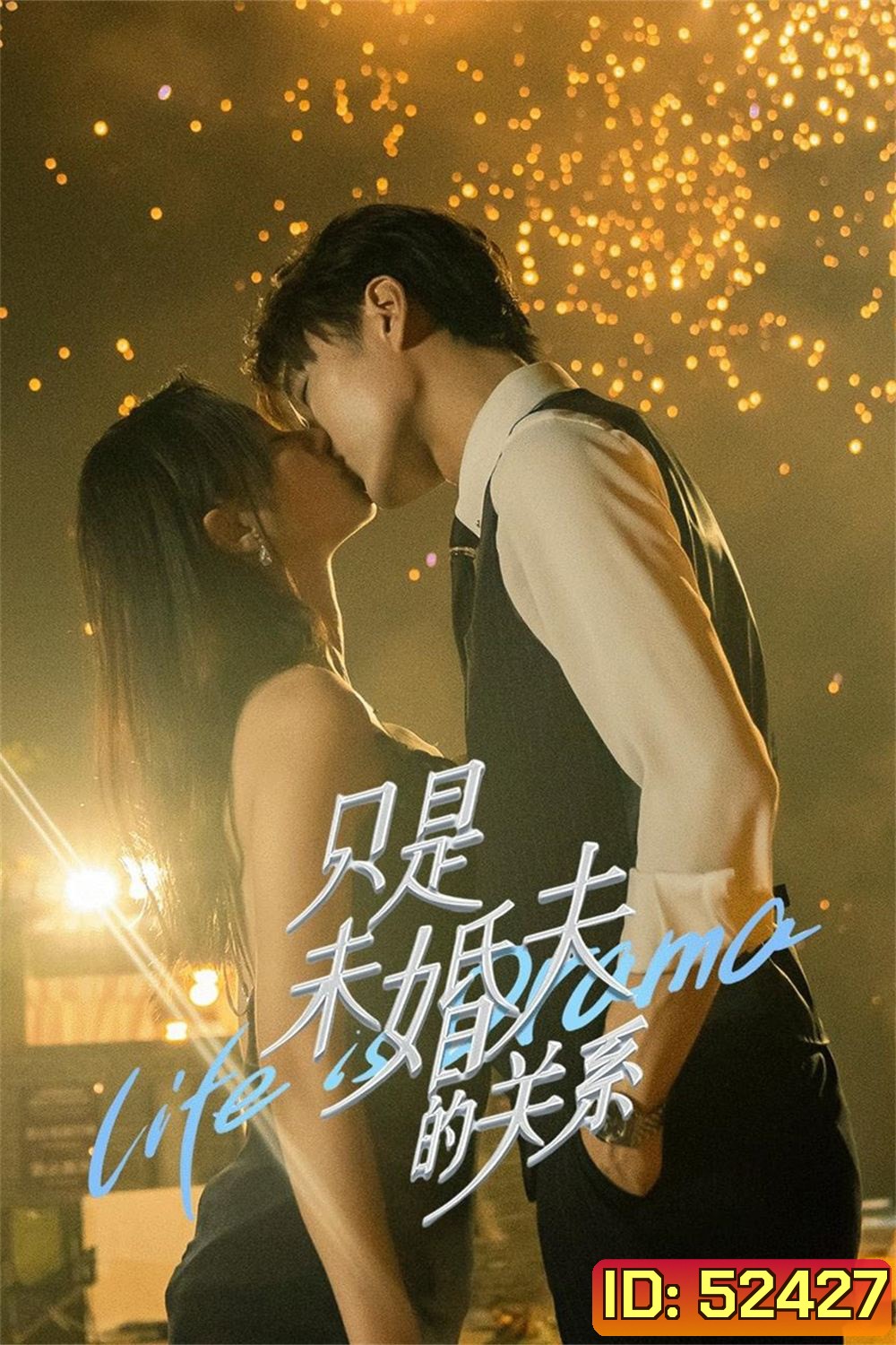 [Mini-Series] สัญญาหัวใจให้เธอ Life is Drama (2024) 24 ตอน