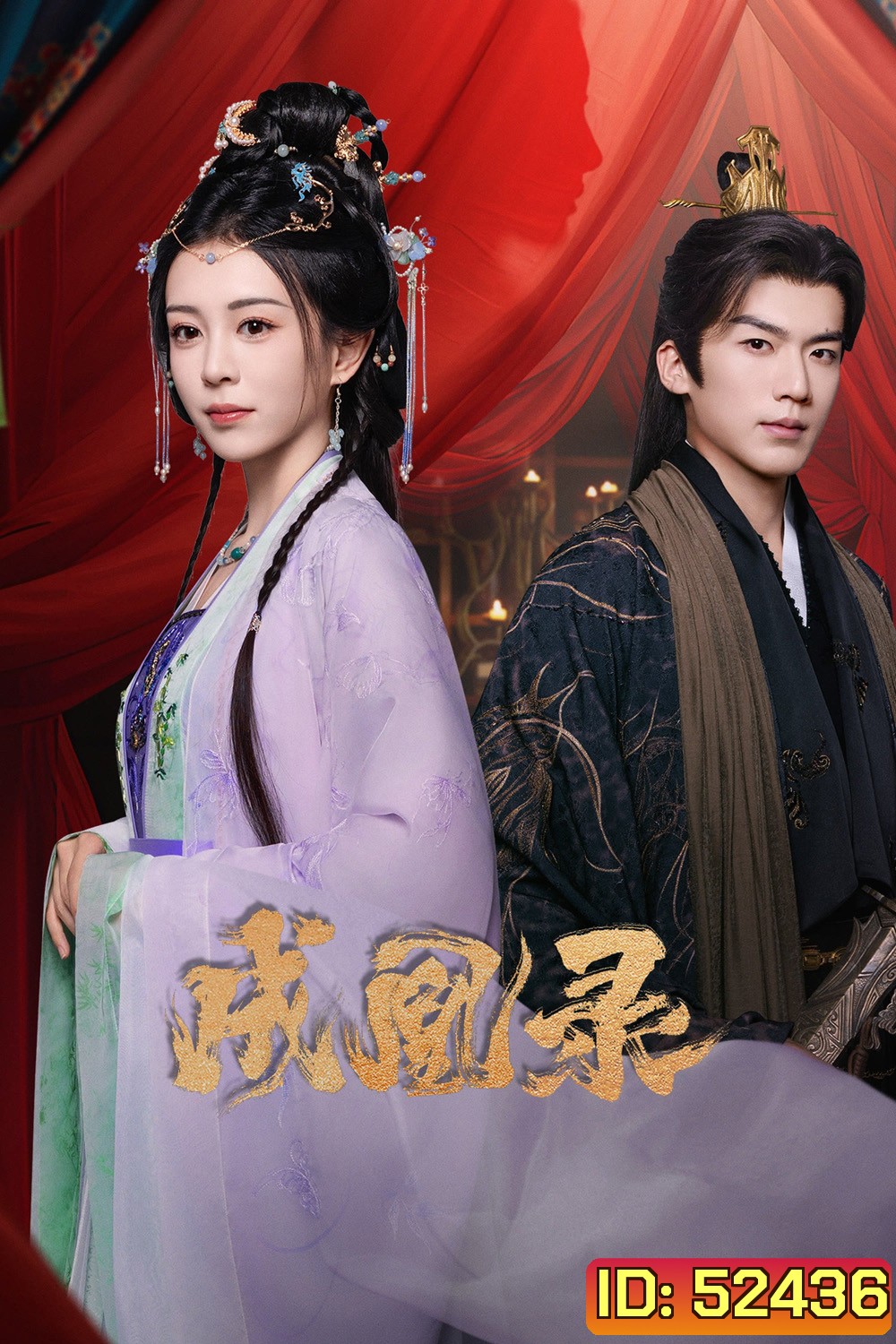 [Mini-Series] Phoenix's Gambit Love or Crown บันทึกบัลลังก์หงส์ (2025) 24 ตอน