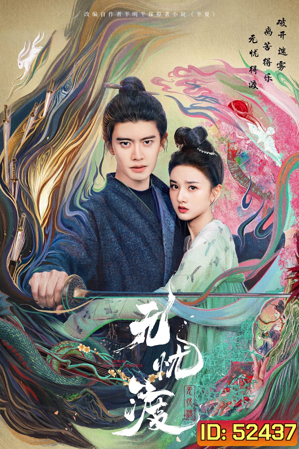 The Demon Hunters Romance ล่าปีศาจพิฆาตรัก (2025) 36 ตอนจบ