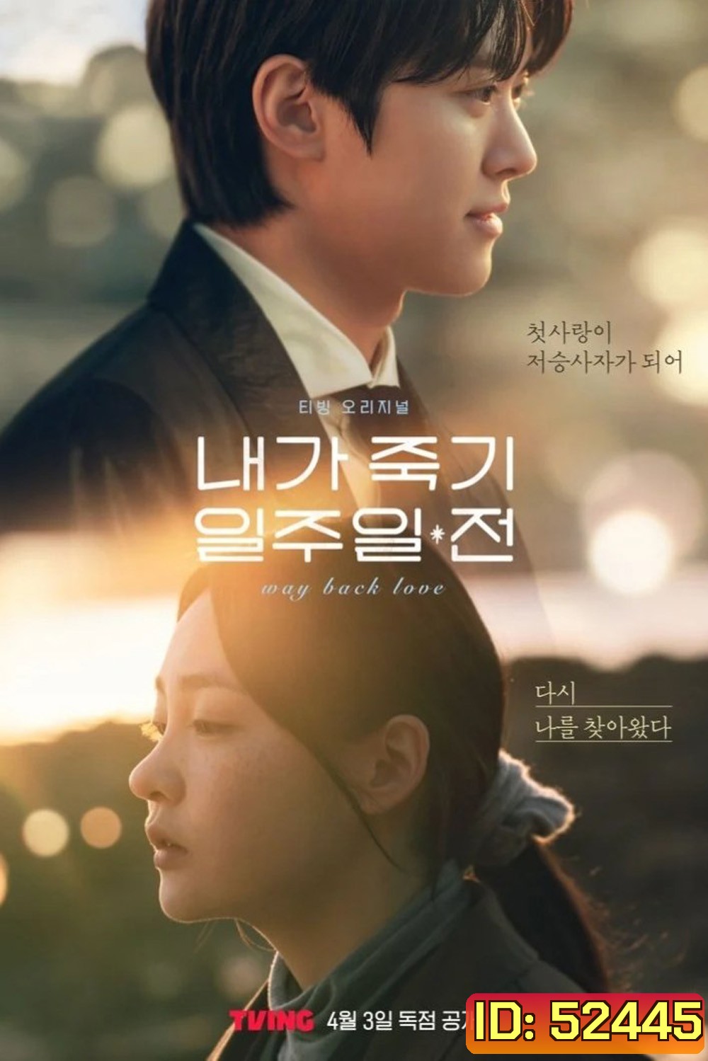 สัปดาห์สุดท้ายกับนายยมทูต Way Back Love (2025) 6 EP-END