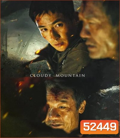Cloudy Mountain กู้ปฐพีเดือด (2024)