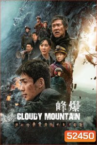 Cloudy Mountain กู้ปฐพีเดือด (2024)