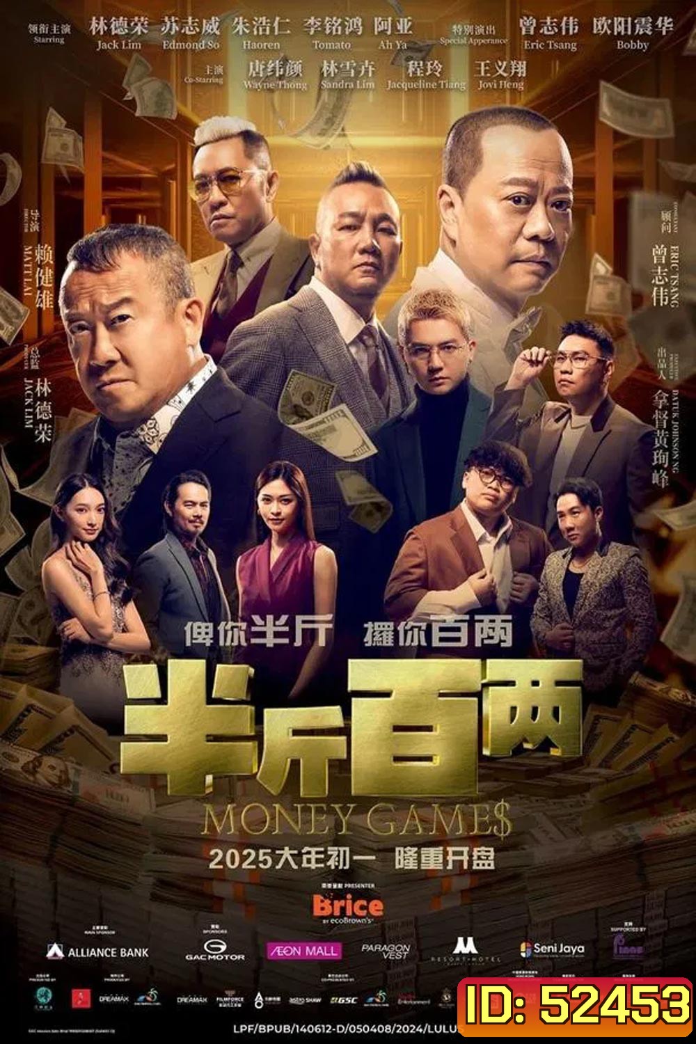 Money Games ขบวนการปราบเงินตุ๋น (2025)