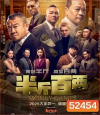 Money Games ขบวนการปราบเงินตุ๋น (2025)