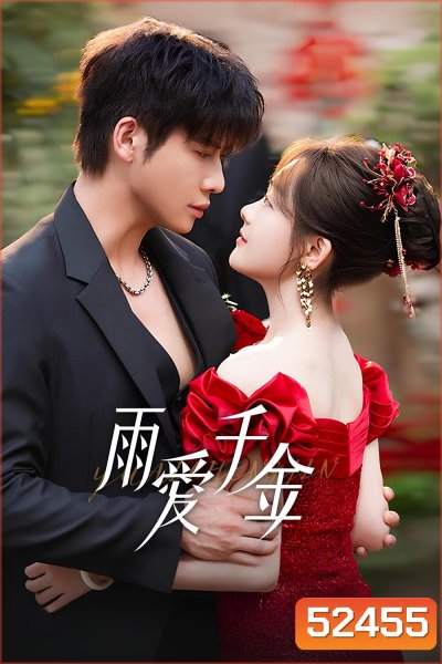 [Mini-Series] หยาดฝนแห่งรัก Rainkissed Fate (2025) EP01-EP30End